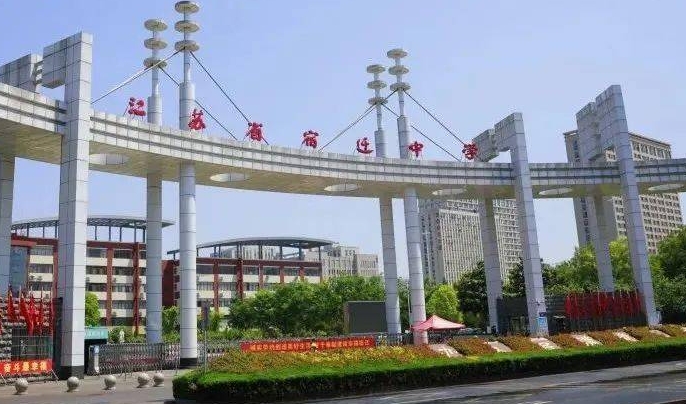 宿迁的高中学校有哪些及排名榜（2024参考）