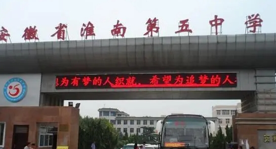 淮南的高中学校有哪些及排名榜（2024参考）