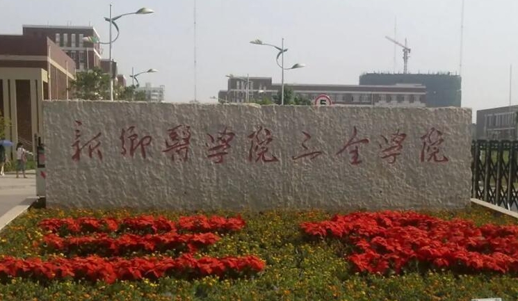 2023新乡医学院三全学院高考录取分数线是多少（2024参考）