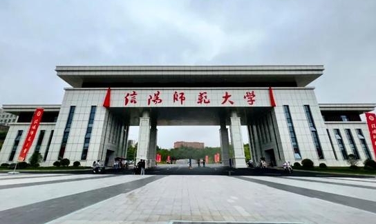 2023信阳师范大学高考录取分数线是多少（2024参考）
