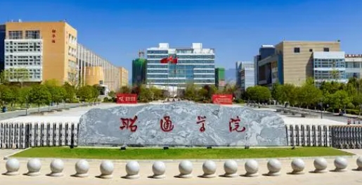 2023昭通学院高考录取分数线是多少（2024参考）