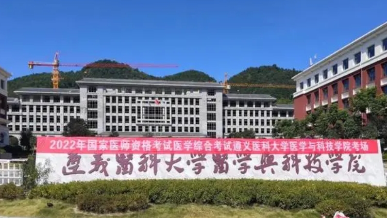 2023遵义医科大学医学与科技学院高考录取分数线是多少（2024参考）