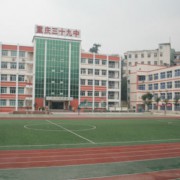 重庆市三十九中