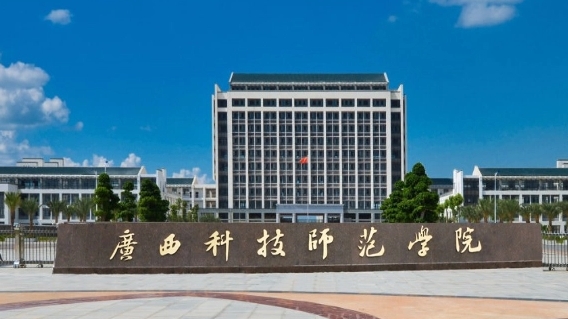 2023广西科技师范学院高考录取分数线是多少（2024参考）