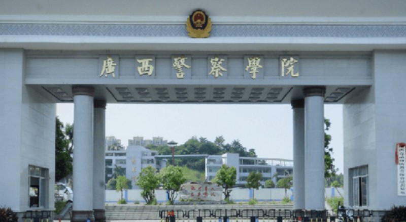 2023广西警察学院高考录取分数线是多少（2024参考）