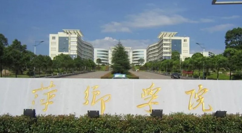 2023萍乡学院高考录取分数线是多少（2024参考）