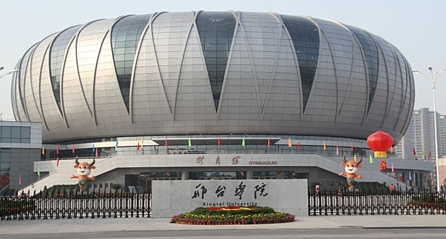 2023邢台学院高考录取分数线是多少（2024参考）