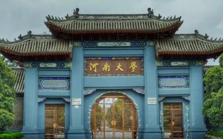 2023河南大学高考录取分数线是多少（2024参考）