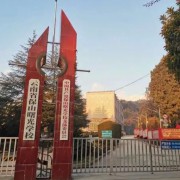 保山曙光学校