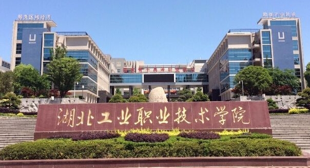2024湖北工业职业技术学院专业排行榜 