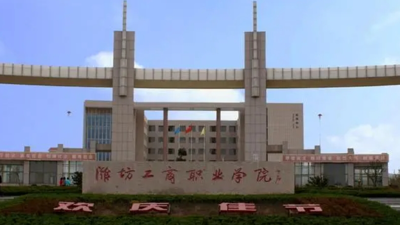 2024潍坊工商职业学院专业排行榜 