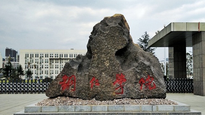 2024铜仁学院专业排行榜 