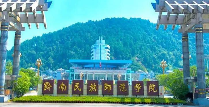 2024黔南民族师范学院专业排行榜 