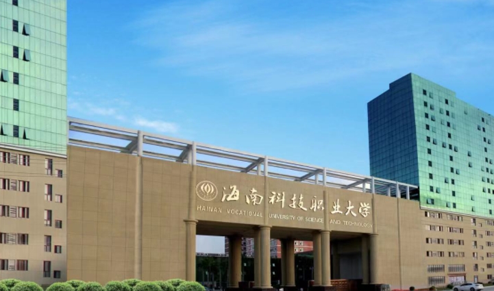 2024海南科技职业大学专业排行榜 