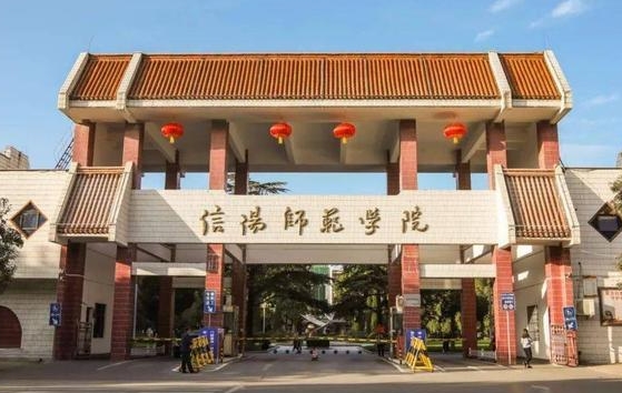 2024信阳师范学院专业排行榜 