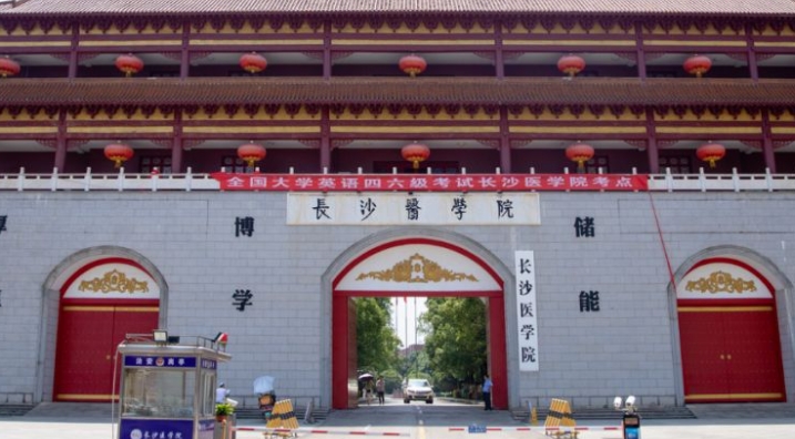 2024长沙医学院专业排行榜 