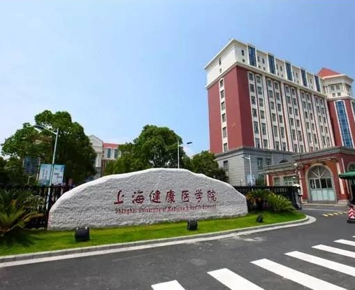 2024年上海健康医学院多少钱