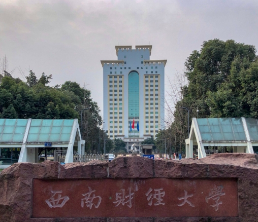 2024年西南财经大学多少钱