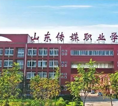 2024年山东传媒职业学院多少钱