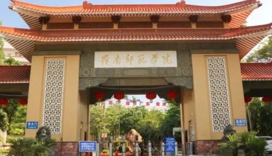 2024岭南师范学院专业排行榜 
