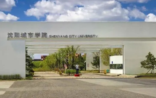 2024沈阳城市学院专业排行榜