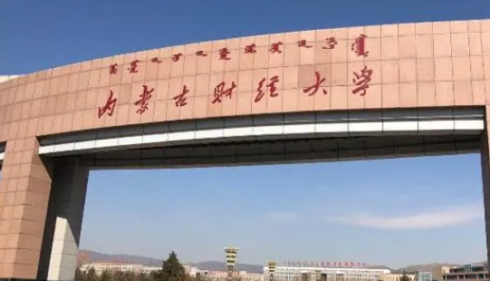 2024内蒙古财经大学专业排行榜