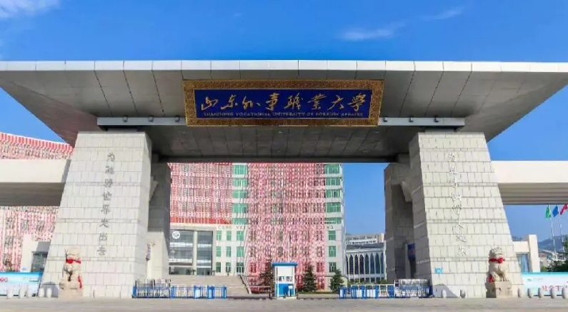 2024山东外事职业大学专业排行榜 