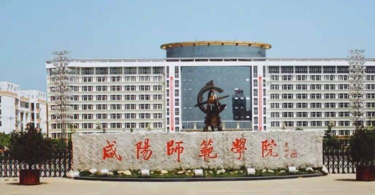 2024咸阳师范学院专业排行榜 