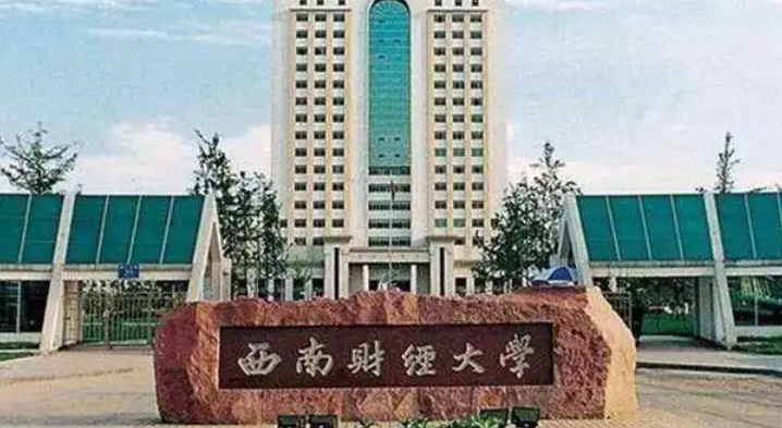 2024西南财经大学专业排行榜