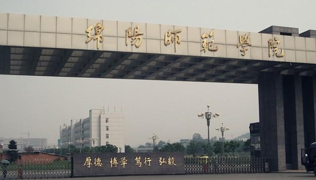 2024绵阳师范学院专业排行榜 