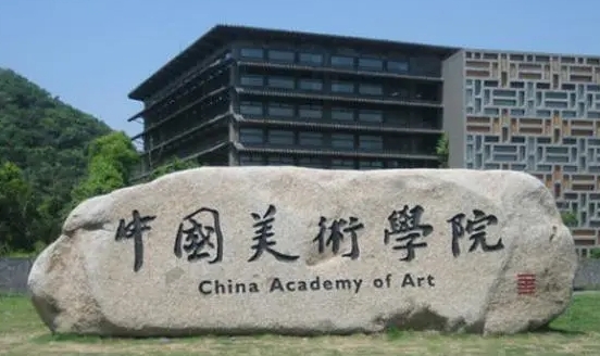 2024中国美术学院专业排行榜