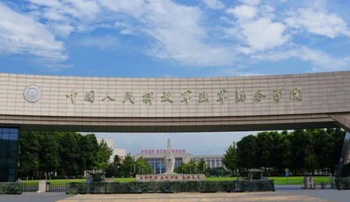 2024中国人民解放军陆军勤务学院专业排行榜