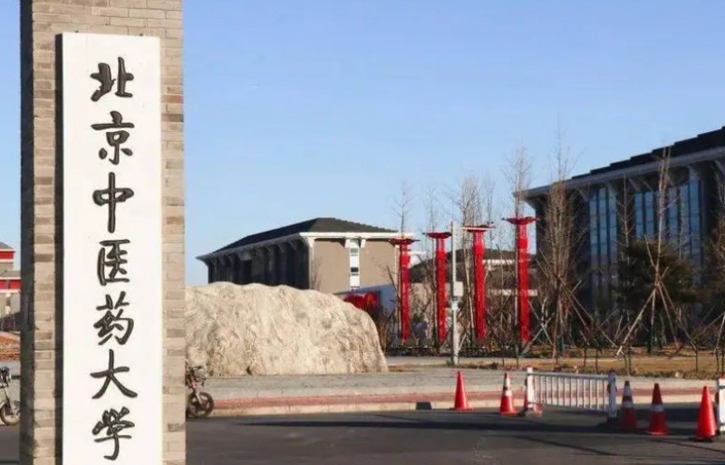 2024北京中医药大学专业排行榜