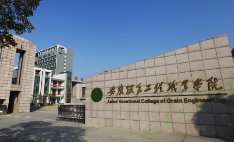 2024安徽粮食工程职业学院专业排行榜