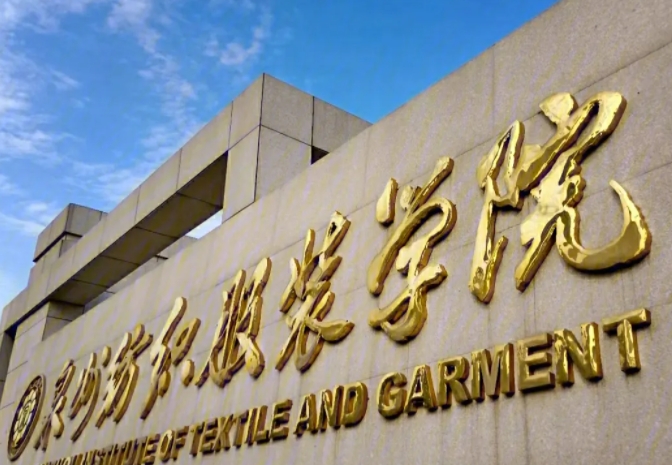 2024泉州纺织服装职业学院专业排行榜