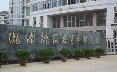 2024陇南师范高等专科学校专业排行榜 