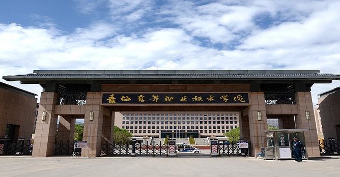 2024青海高等职业技术学院专业排行榜 