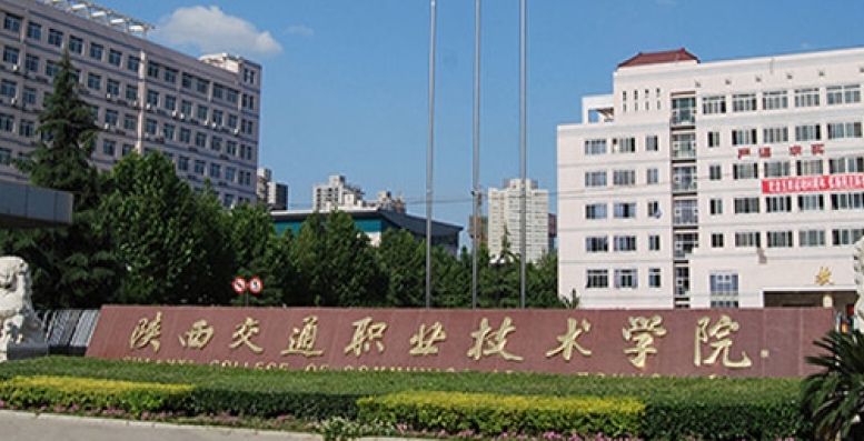 2024陕西交通职业技术学院专业排行榜 