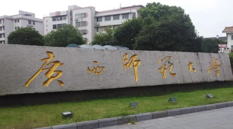 2024广西师范大学专业排行榜 