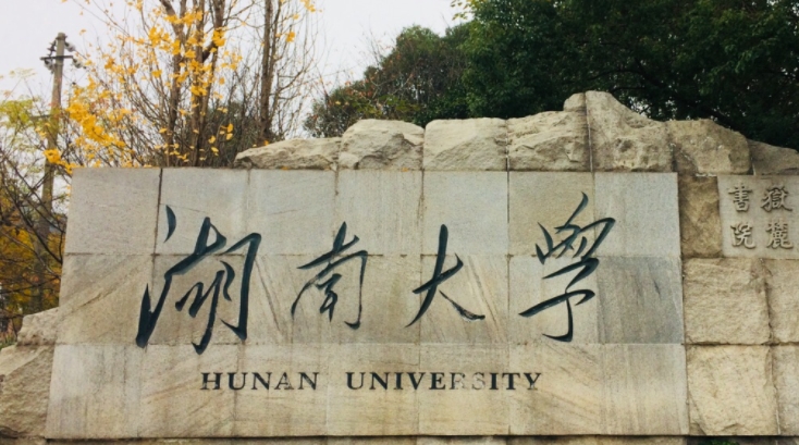 2024湖南大学专业排行榜 