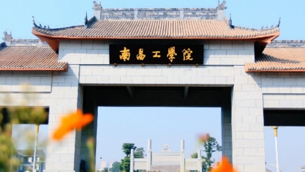 2024南昌工学院专业排行榜 