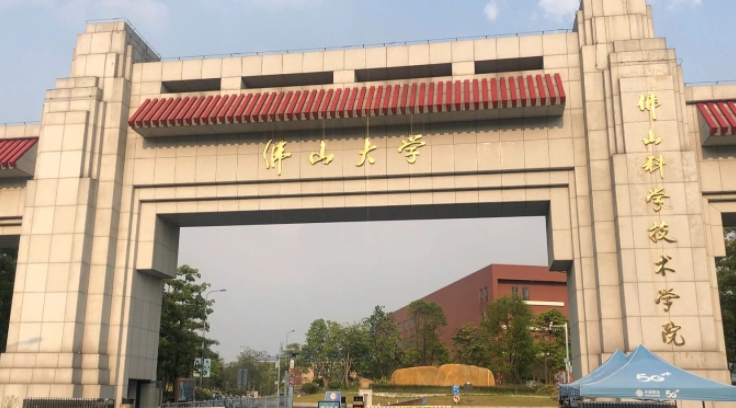 2024佛山科学技术学院专业排行榜 