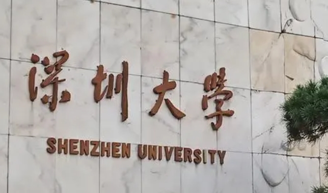 2024深圳大学专业排行榜 