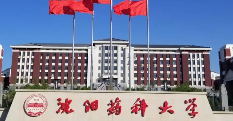 2024沈阳药科大学专业排行榜 