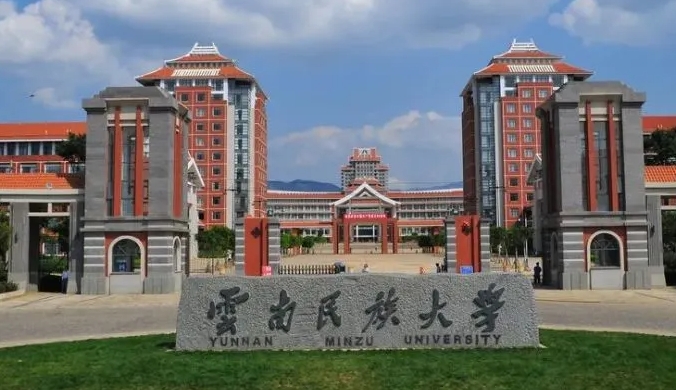 2024云南民族大学专业排行榜 