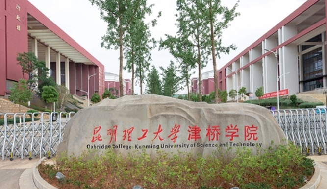 2024昆明理工大学津桥学院专业排行榜 