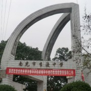 李渡中学