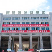 阆中中学(新城校区)
