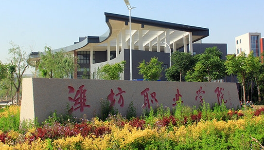 2024潍坊职业学院专业排行榜 