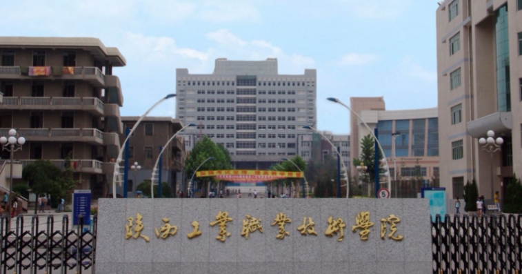 2024陕西工业职业技术学院专业排行榜 